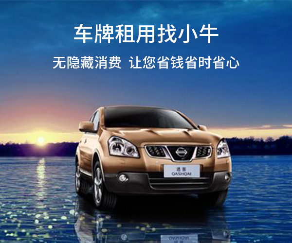 2019北京出租京牌价钱