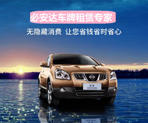 北京车牌出租大概多少钱