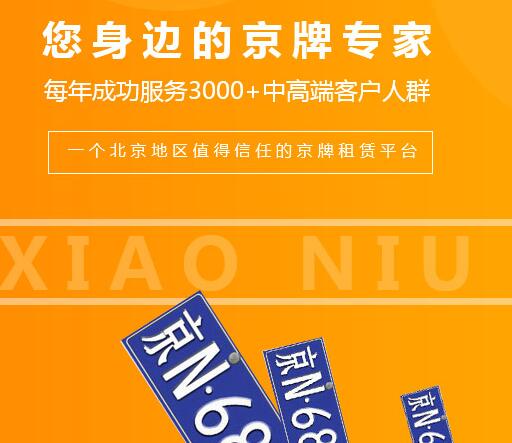 京牌转让平台为什么发展迅速