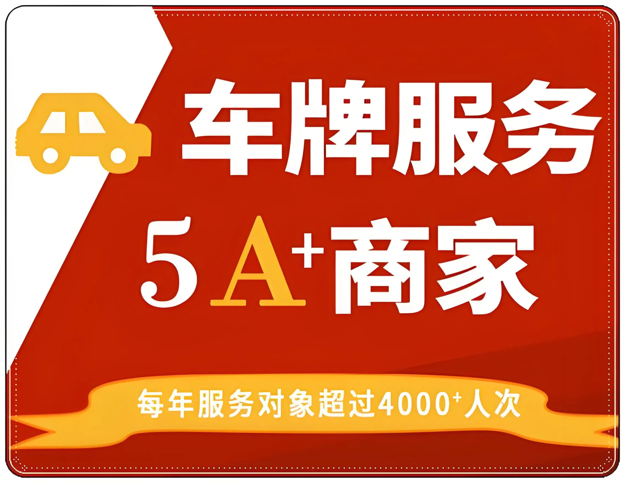 北京车牌服务专家 口袋车务 口袋车务 北京车牌服务专家 口袋车务