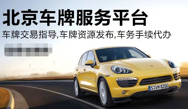 北京新能源指标租用价 口袋车务 北京新能源指标租用价格多少钱一年出租北京车牌合法吗