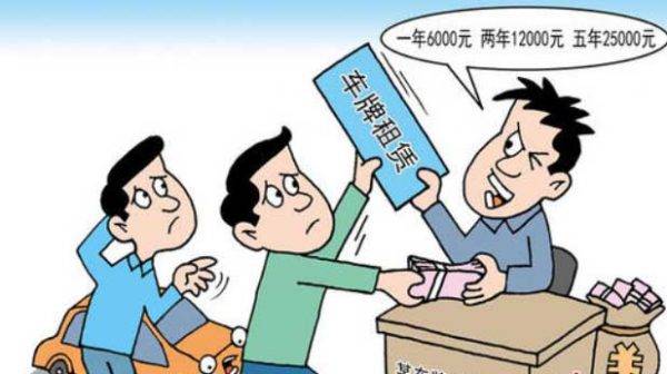 想租个北京车牌大概多少钱怎么租