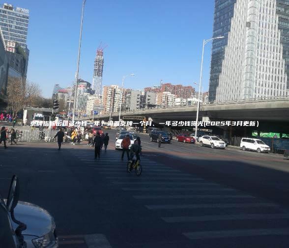 京牌指标出租多少钱一年闲置京牌一个月一年多少钱曝光2025年3月更新