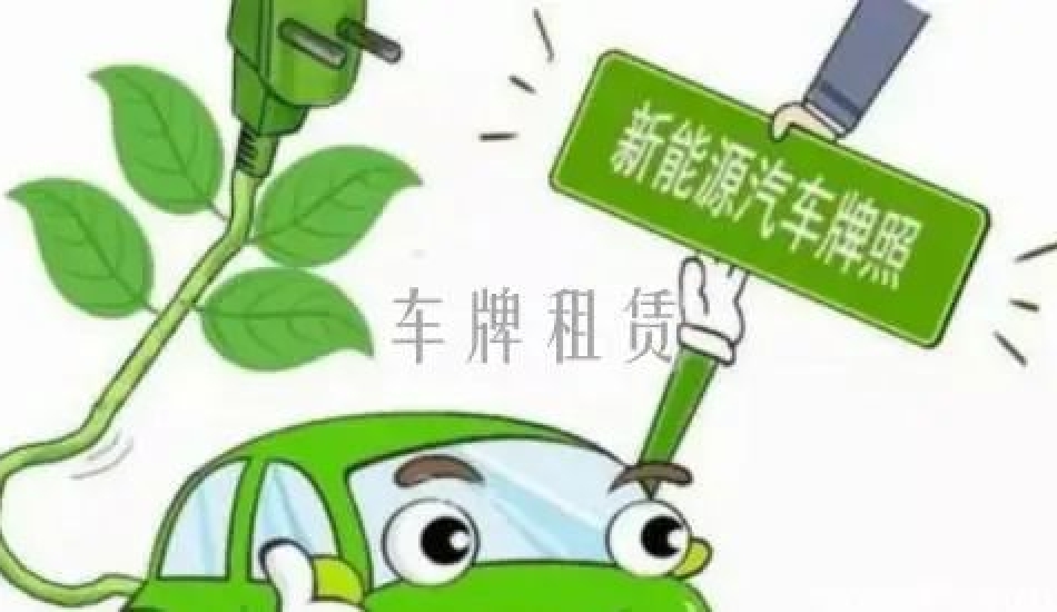 现在​​北京车牌照指标出租​​成交价格表现状